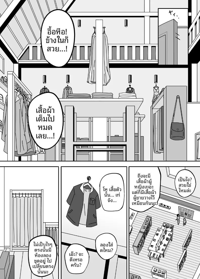 เหตุในห้องลองเสื้อ ภาพ 10