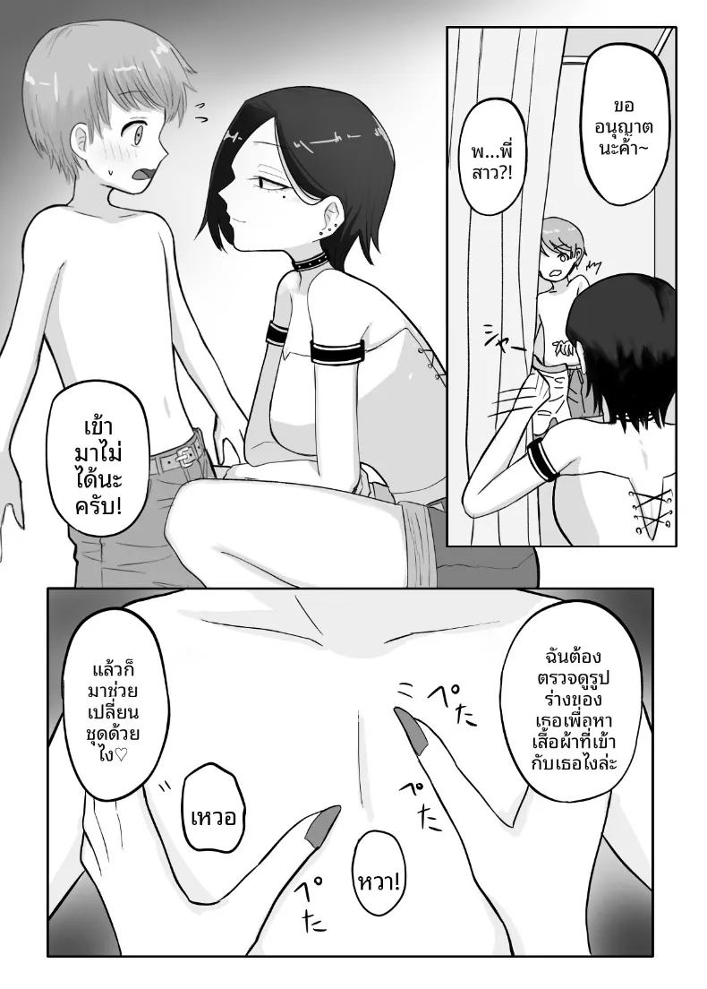 เหตุในห้องลองเสื้อ ภาพ 12