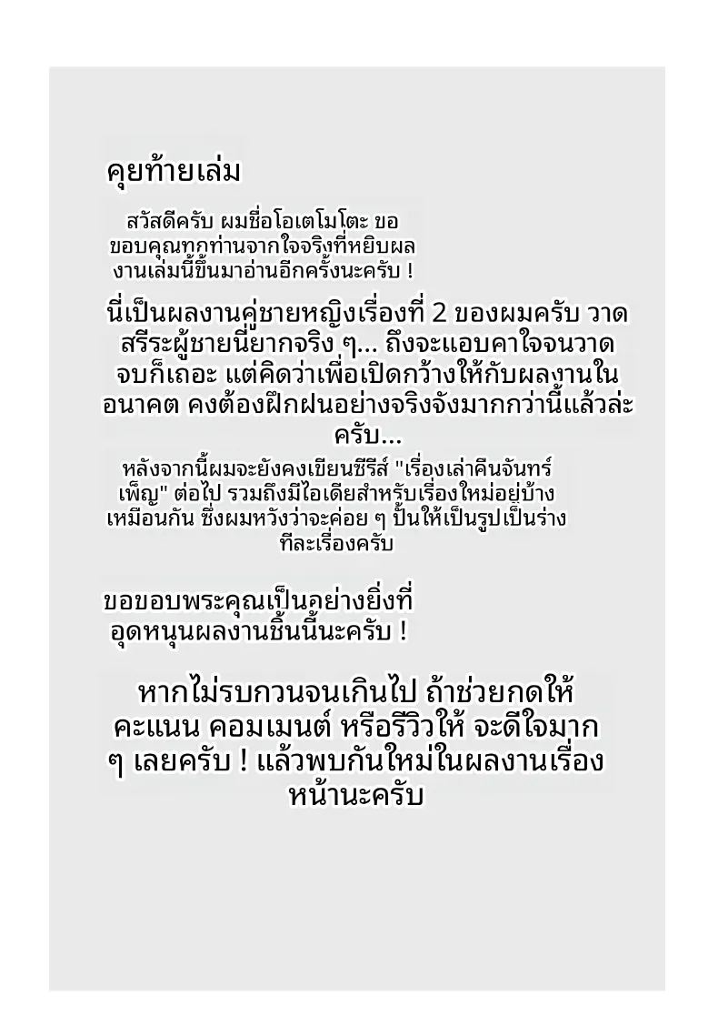 เผยความในใจให้ผมรู้ได้ไหมเผยความในใจให้ผมรู้ได้ไหม 2 ภาพ 57