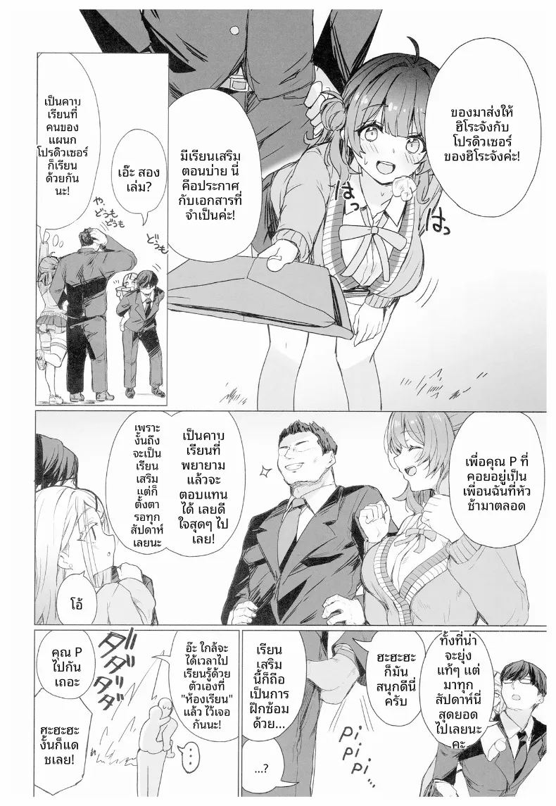 สอนเรื่องลามกให้พวกเธอ ภาพ 2