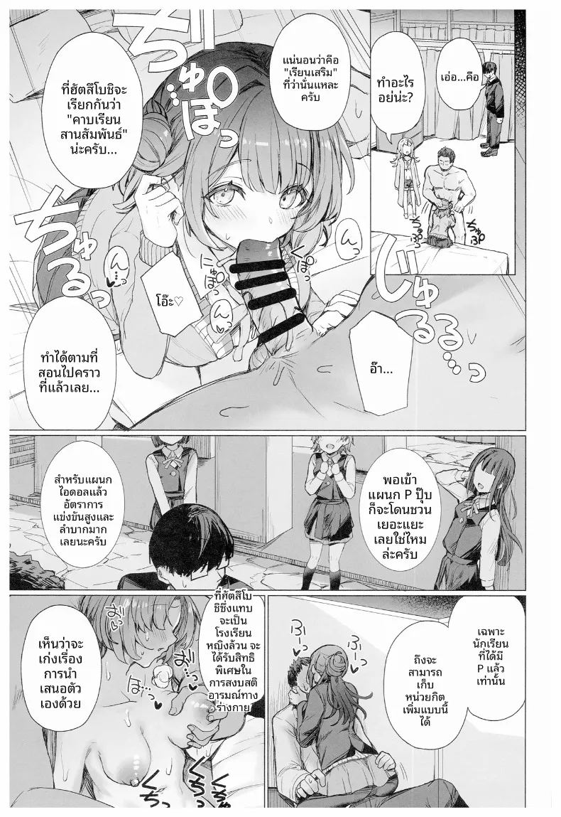 สอนเรื่องลามกให้พวกเธอ ภาพ 5