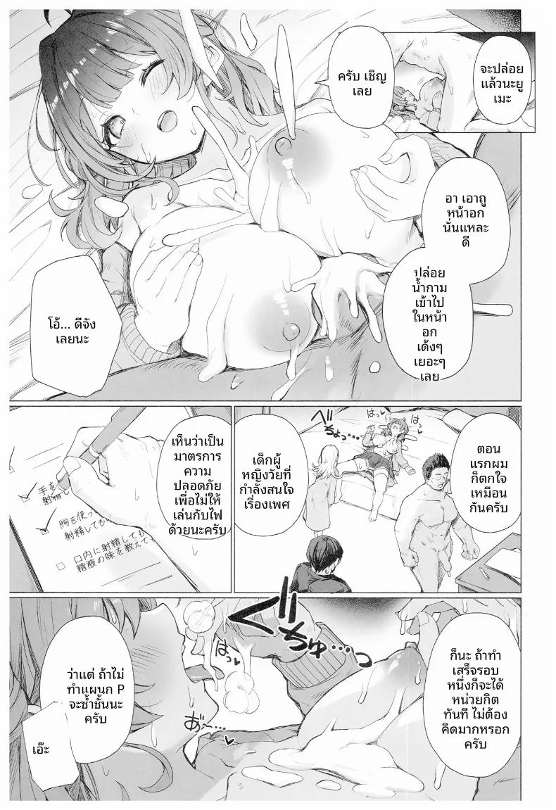 สอนเรื่องลามกให้พวกเธอ ภาพ 9