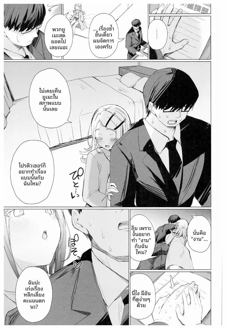 สอนเรื่องลามกให้พวกเธอ ภาพ 11