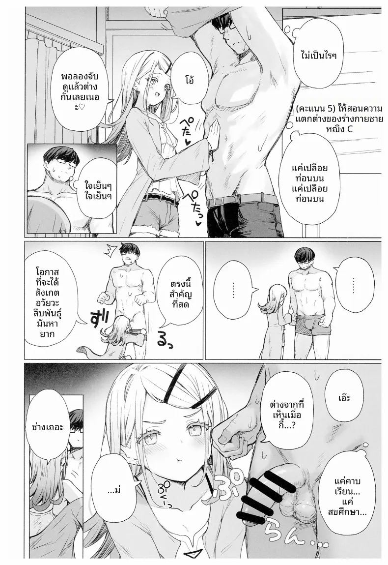 สอนเรื่องลามกให้พวกเธอ ภาพ 12