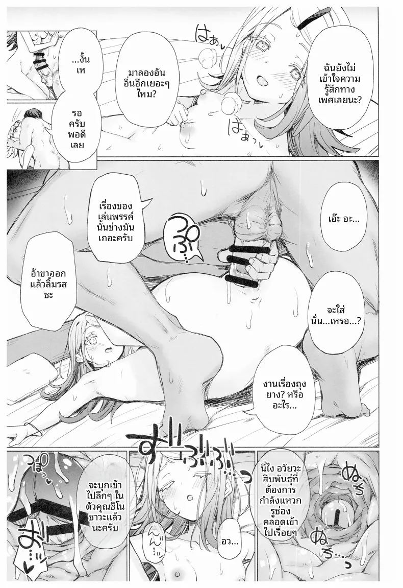สอนเรื่องลามกให้พวกเธอ ภาพ 17