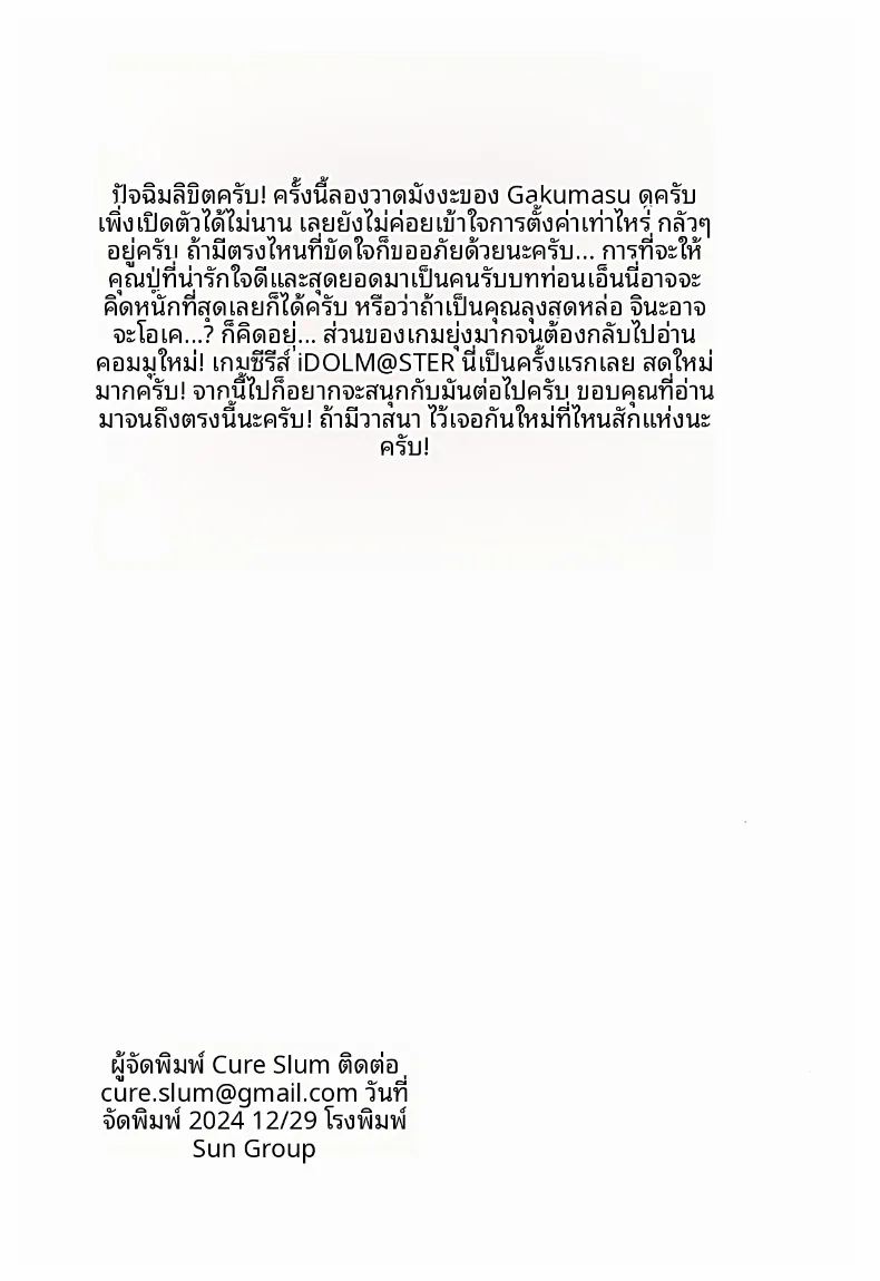 สอนเรื่องลามกให้พวกเธอ ภาพ 25