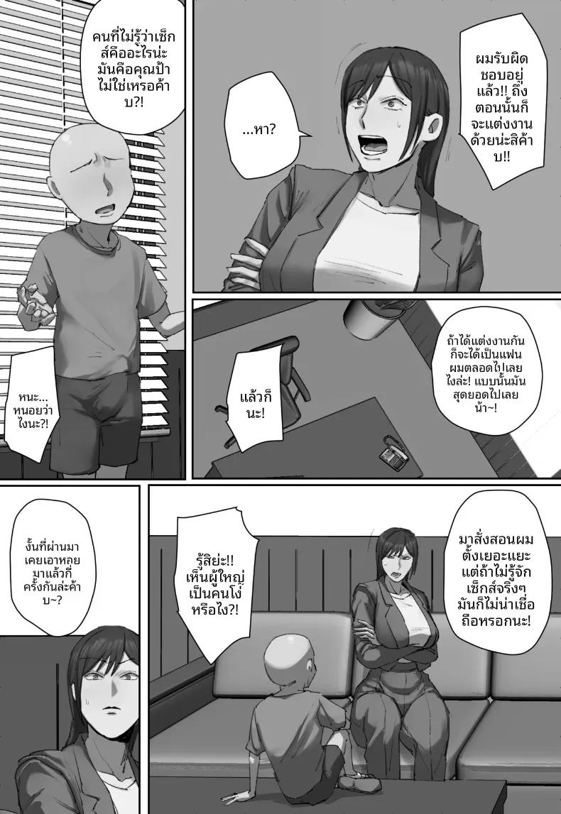 รักเเรกพบเเม่เพื่อนร่วมชั้น ภาพ 12