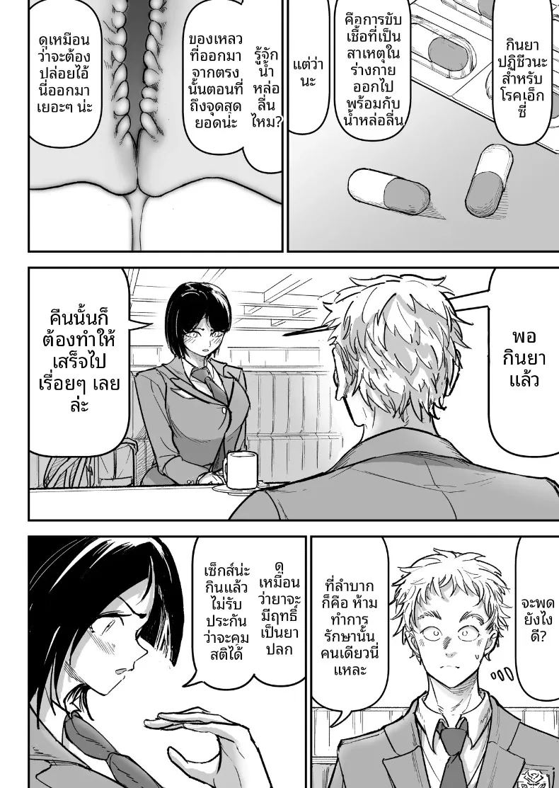ทำให้เธอถึงจุดสุดยอด ภาพ 8