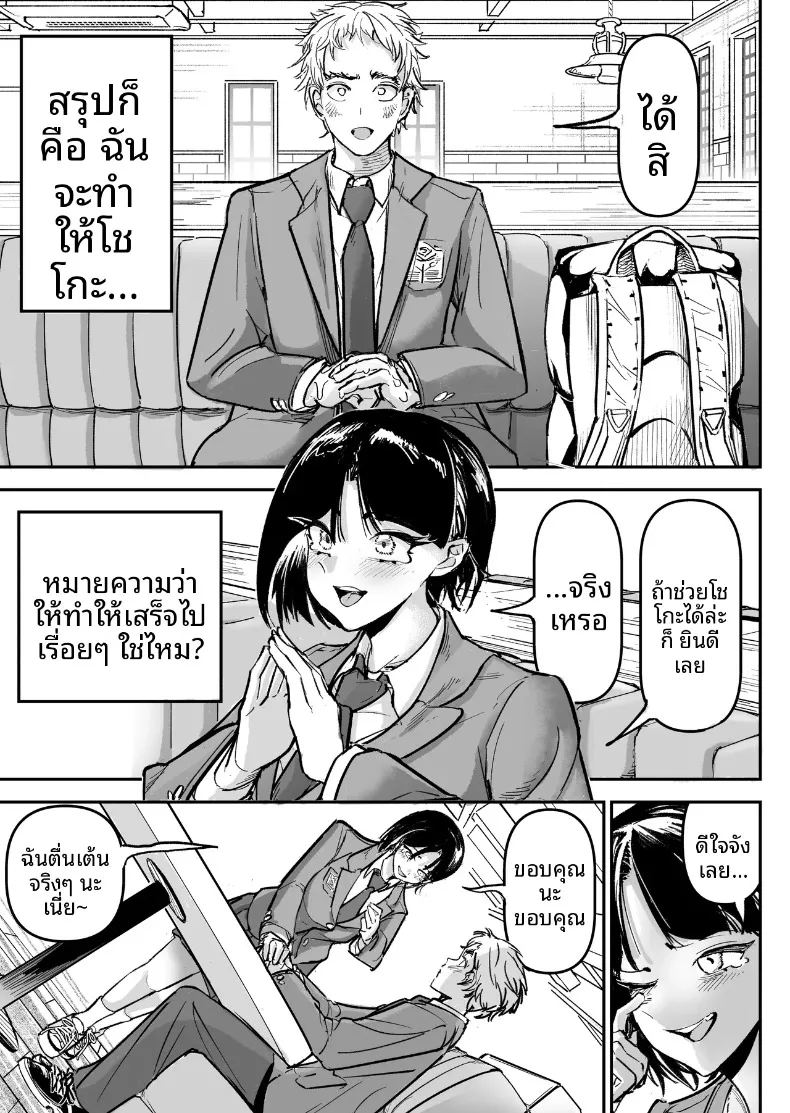ทำให้เธอถึงจุดสุดยอด ภาพ 11