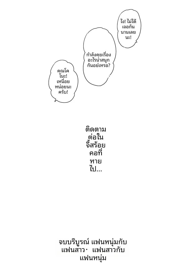 เเฟนหนุ่มเเละเเฟนสาว ภาพ 110