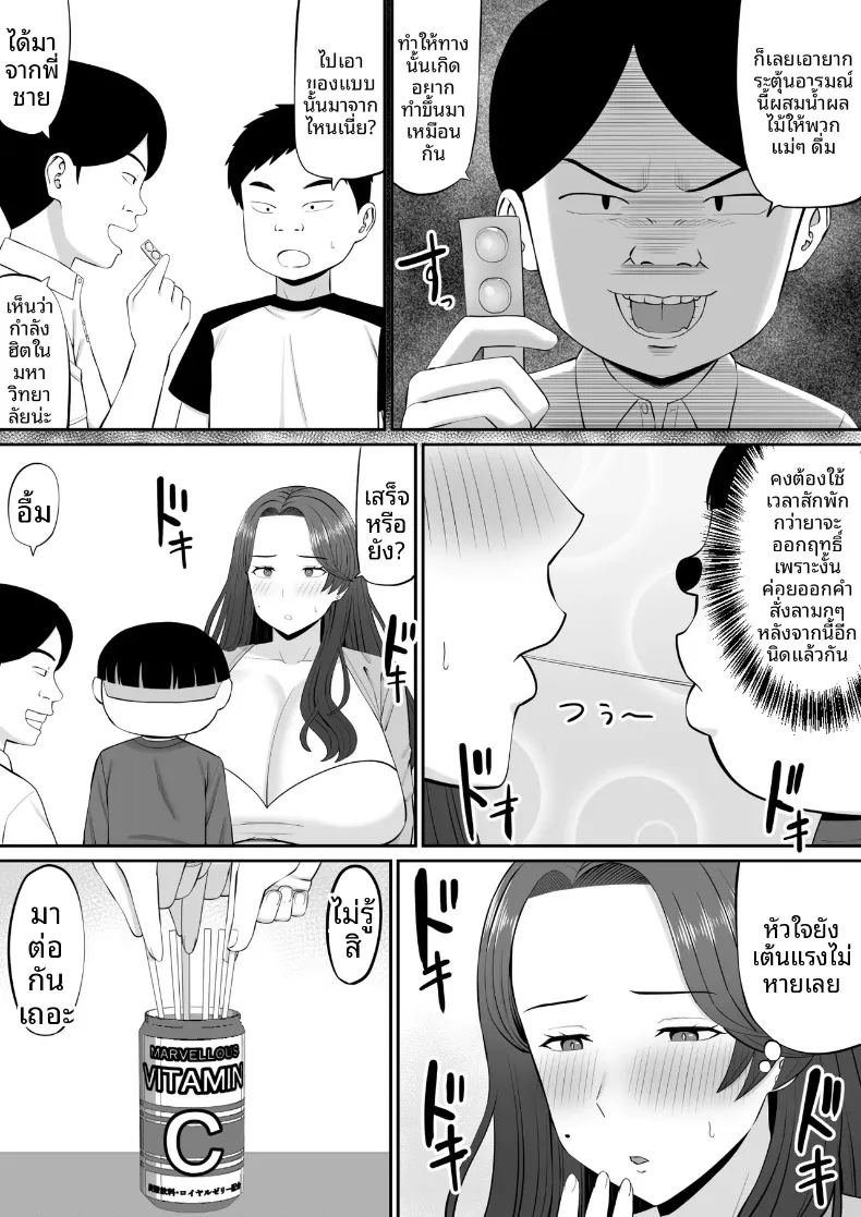 เกมพระราชากับเหล่าคุณเเม่ ภาพ 15