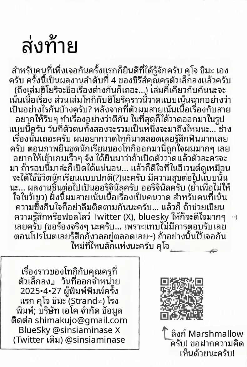 โทคิกับครูตัวจิ๋ว ภาพ 21