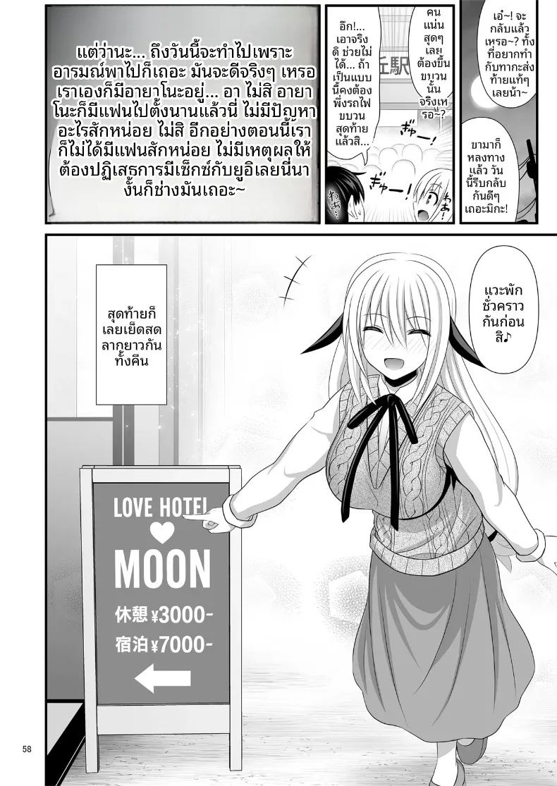 คุณเซ็กส์เฟรนด์เอ ภาพ 57