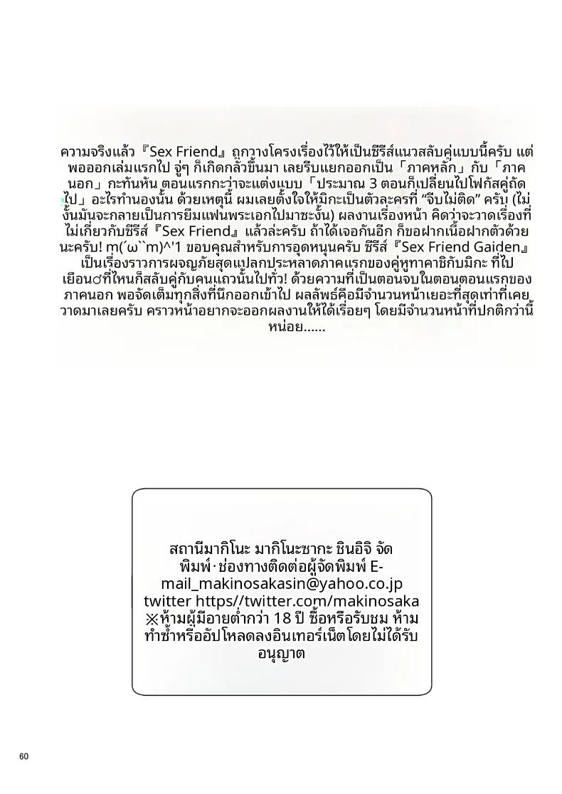 คุณเซ็กส์เฟรนด์เอ ภาพ 59