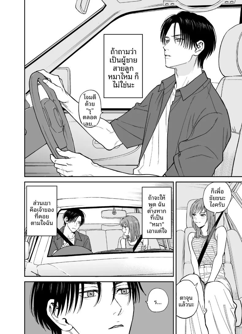 ทริปลับสองวันหนึ่งคืน ภาพ 3