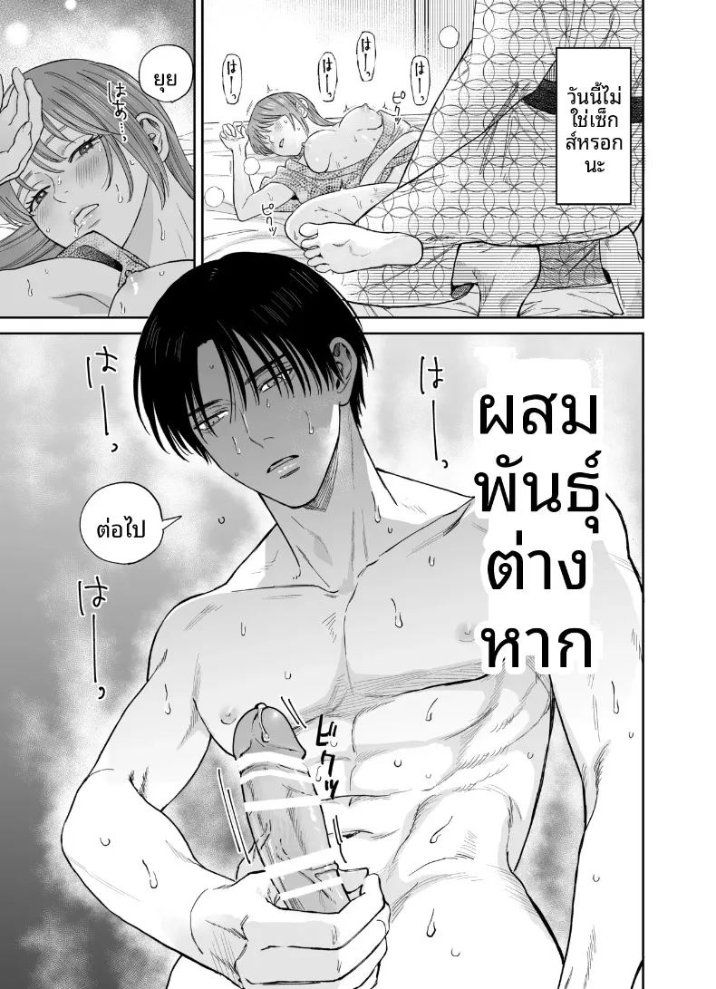 ทริปลับสองวันหนึ่งคืน ภาพ 38
