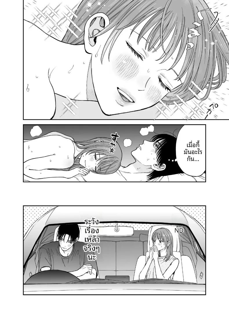 ทริปลับสองวันหนึ่งคืน ภาพ 63