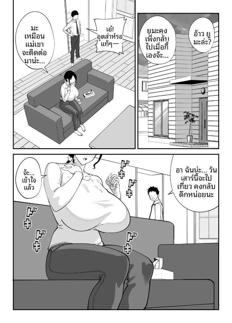 แม่นายเเจ่มดีนี่ ภาพ 44