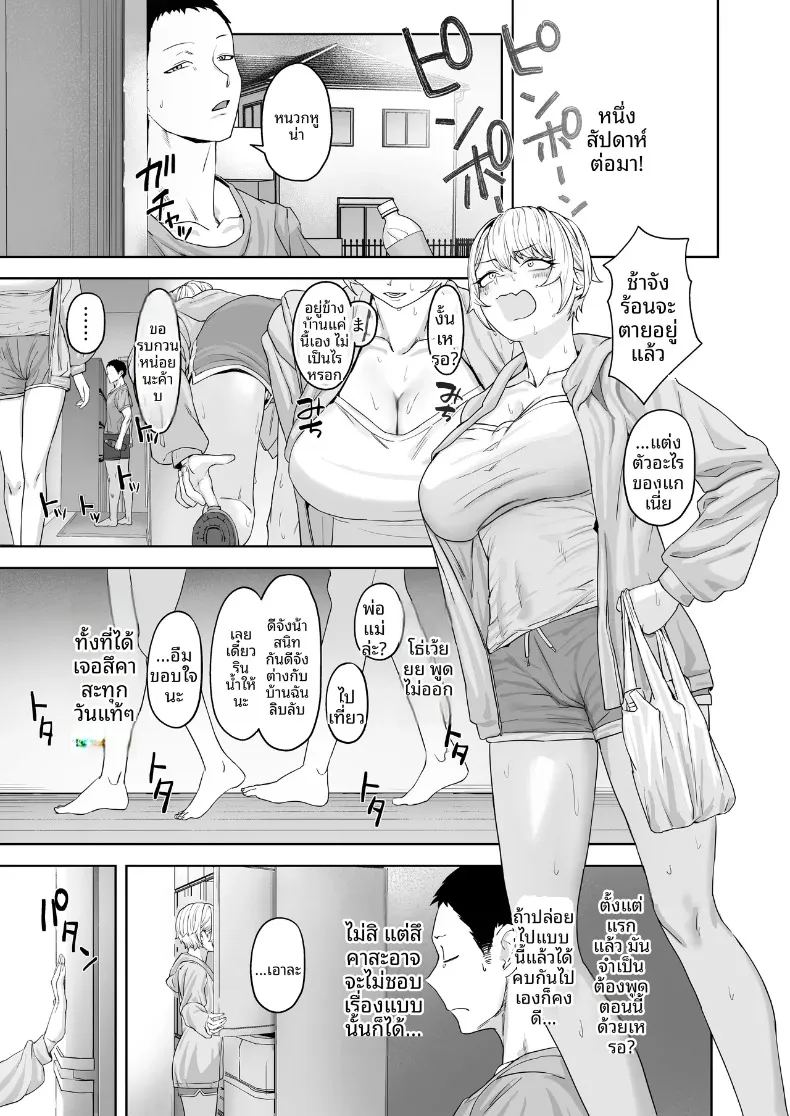 ความสัมพันธ์มากกว่าเพื่อน ภาพ 9