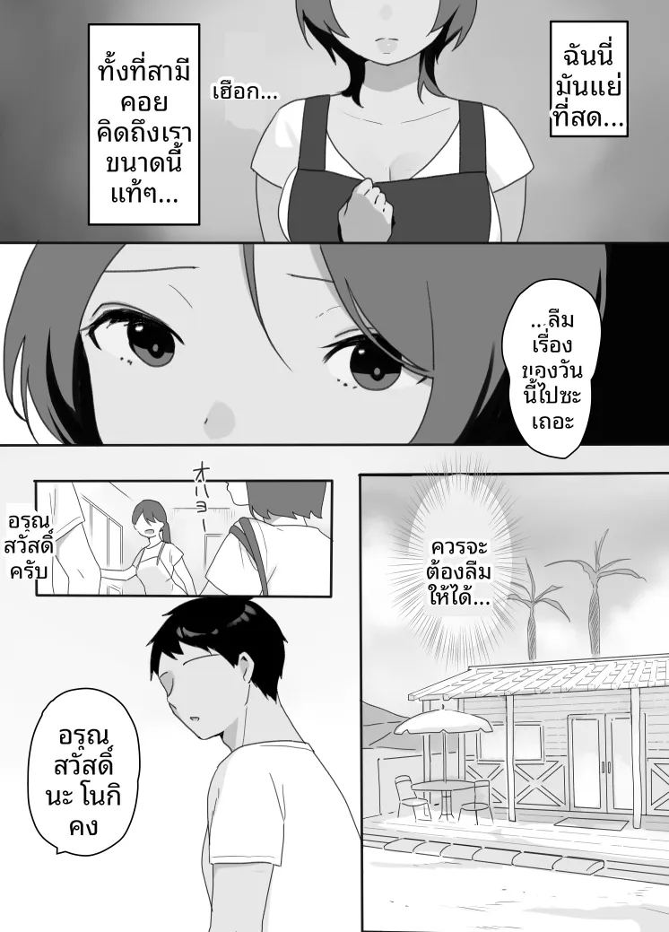 ได้เมียชั่วคราวในพื้นที่แล้ว ภาคบ้านพักชายหาด ภาพ 12