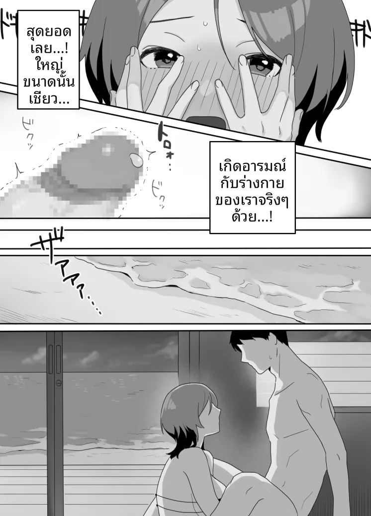 ได้เมียชั่วคราวในพื้นที่แล้ว ภาคบ้านพักชายหาด ภาพ 25