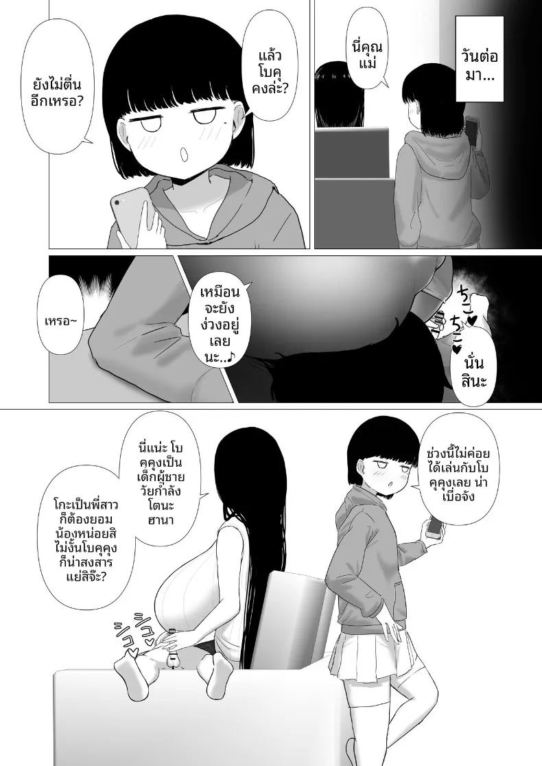 แอบทำลูกกับคุณแม่สายชิลและเพื่อนสมัยเด็กที่เป็นลูกสาว ภาพ 38