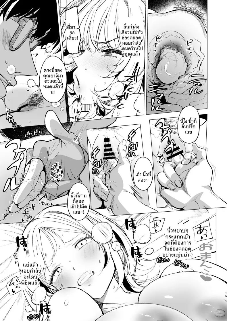 เลี้ยงดูสาวขยะ ภาพ 13