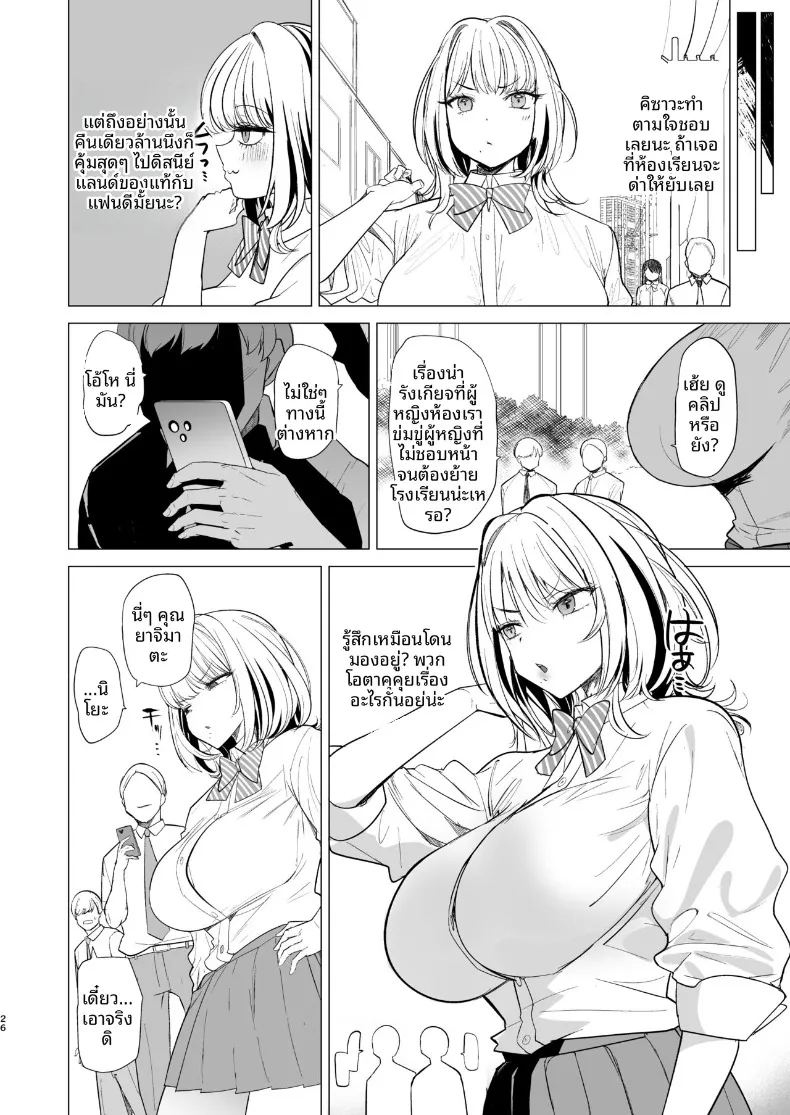 เลี้ยงดูสาวขยะ ภาพ 24