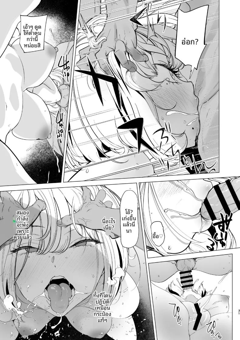 เลี้ยงดูสาวขยะ ภาพ 29