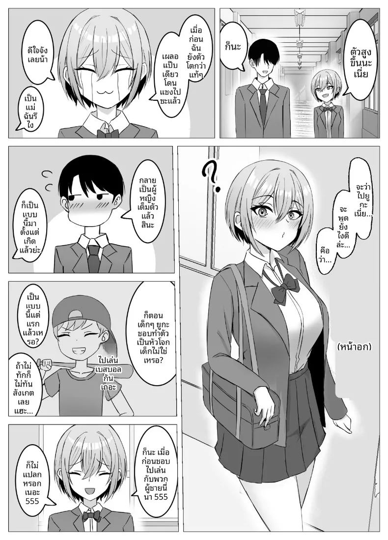 เรื่องราวการข้ามเส้นกับเพื่อนสมัยเด็กที่ได้กลับมาพบกันอีกครั้ง ภาพ 2