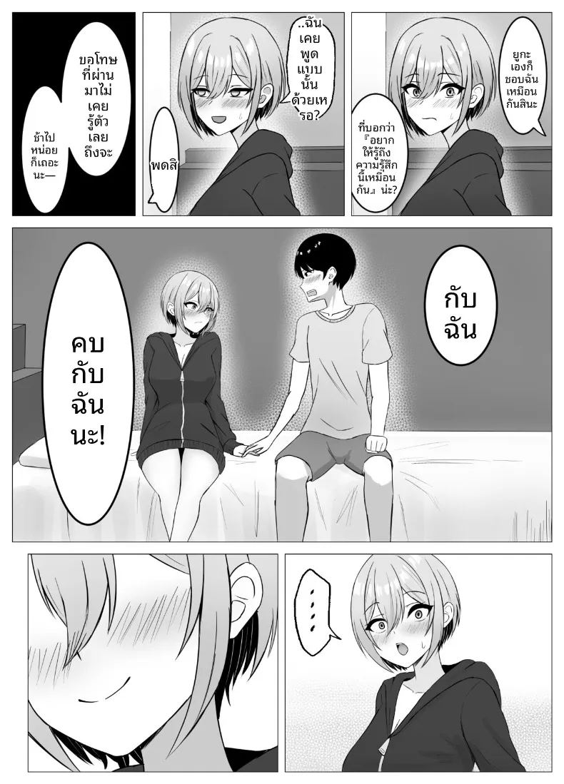 เรื่องราวการข้ามเส้นกับเพื่อนสมัยเด็กที่ได้กลับมาพบกันอีกครั้ง ภาพ 34