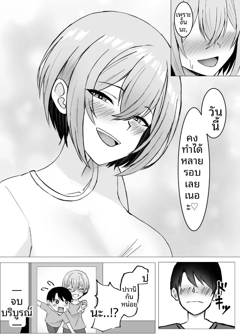 เรื่องราวการข้ามเส้นกับเพื่อนสมัยเด็กที่ได้กลับมาพบกันอีกครั้ง ภาพ 55