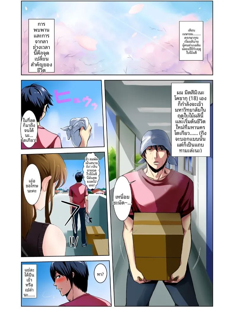 เพื่อนบ้านตรงที่ย้ายไปใหม่ คือคุณแม่หน้าอกโตที่ทะลึ่งสุดๆ ภาพ 1