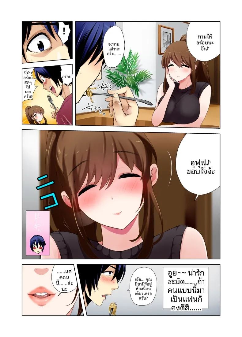 เพื่อนบ้านตรงที่ย้ายไปใหม่ คือคุณแม่หน้าอกโตที่ทะลึ่งสุดๆ ภาพ 7
