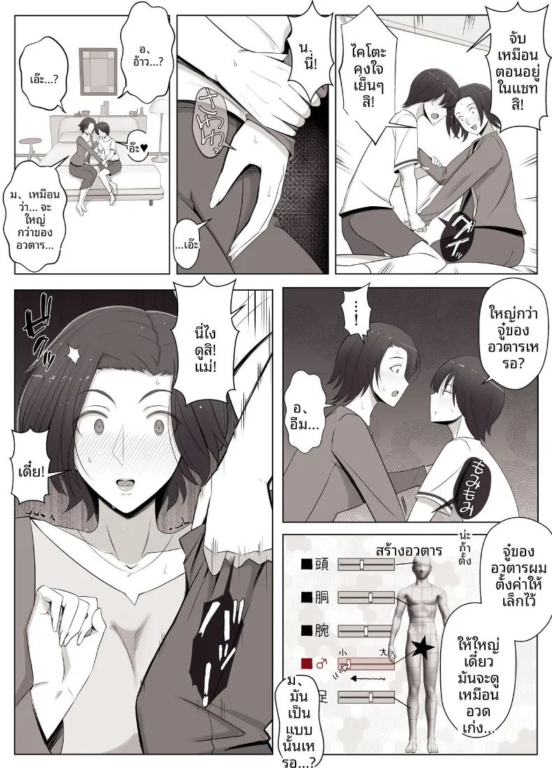 ผู้หญิงในอุดมคติที่เจอในแชทเสมือนจริง ภาพ 31