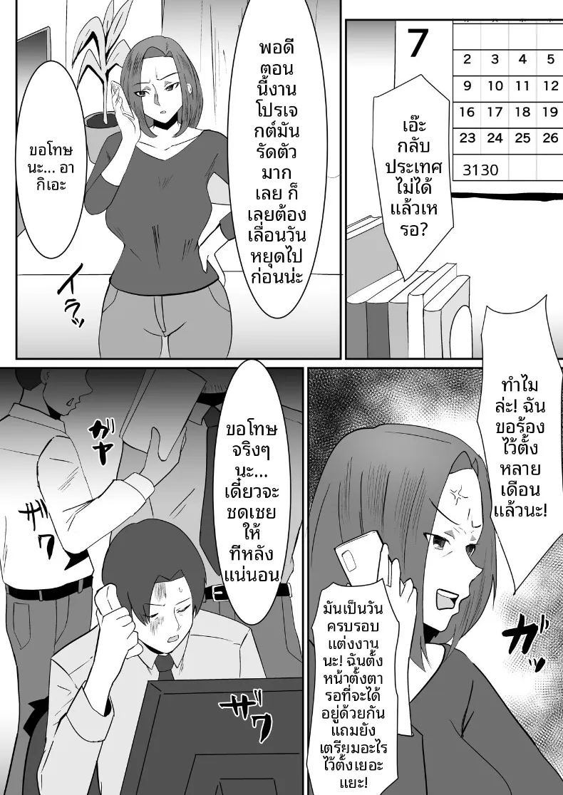 จนกว่าภรรยาของฉันจะตกเป็นเพื่อนแก้เหงา ภาพ 2