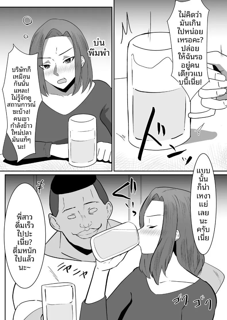 จนกว่าภรรยาของฉันจะตกเป็นเพื่อนแก้เหงา ภาพ 4