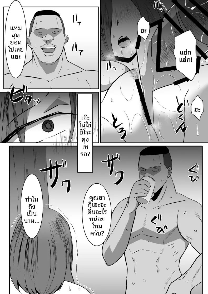 จนกว่าภรรยาของฉันจะตกเป็นเพื่อนแก้เหงา ภาพ 8