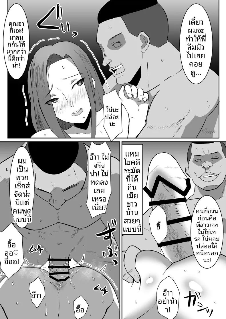 จนกว่าภรรยาของฉันจะตกเป็นเพื่อนแก้เหงา ภาพ 10