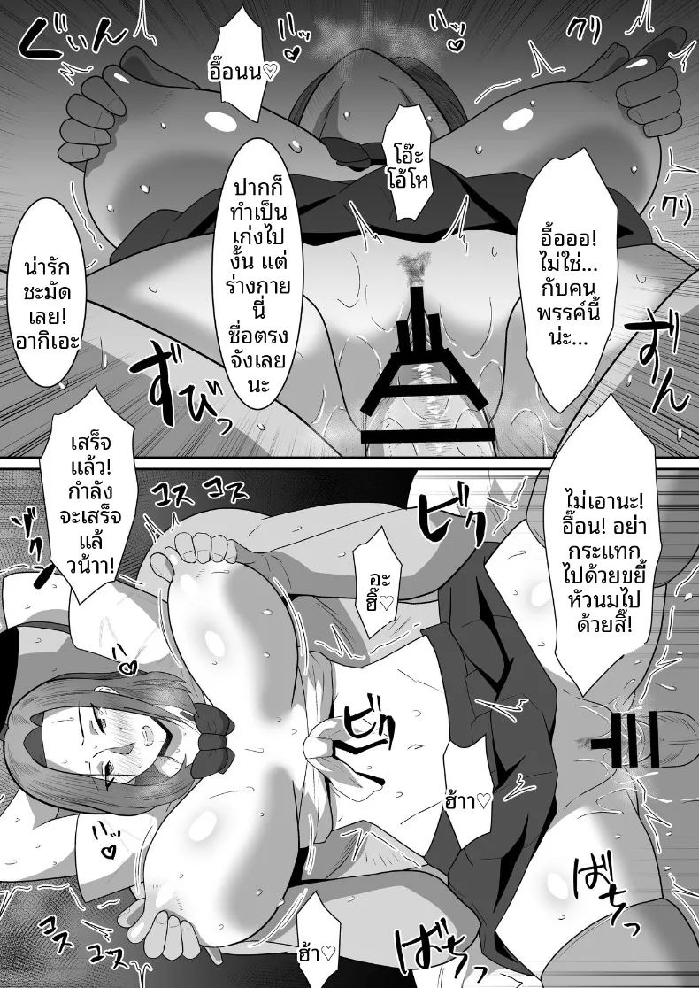 จนกว่าภรรยาของฉันจะตกเป็นเพื่อนแก้เหงา ภาพ 40