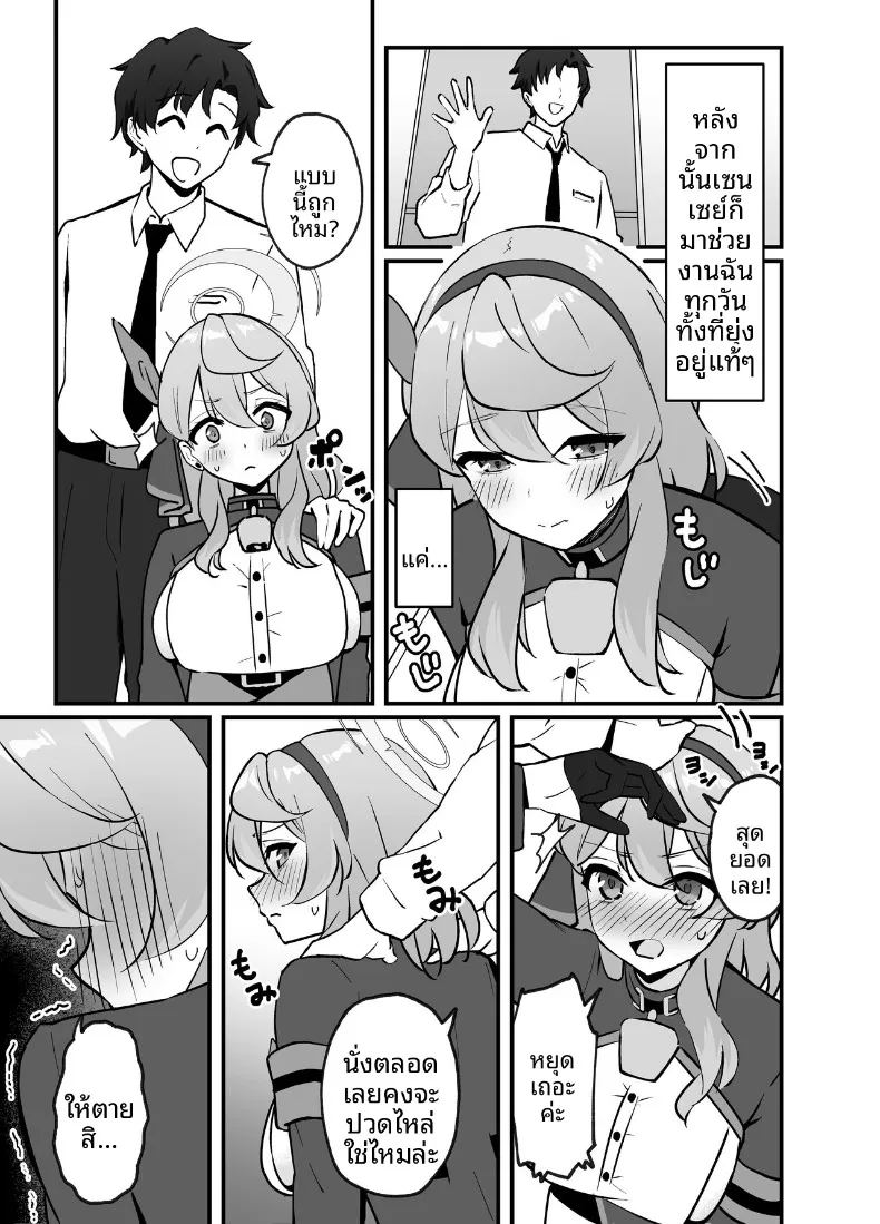 คุณครูน่ะ เป็นของฉันค่ะ ภาพ 3