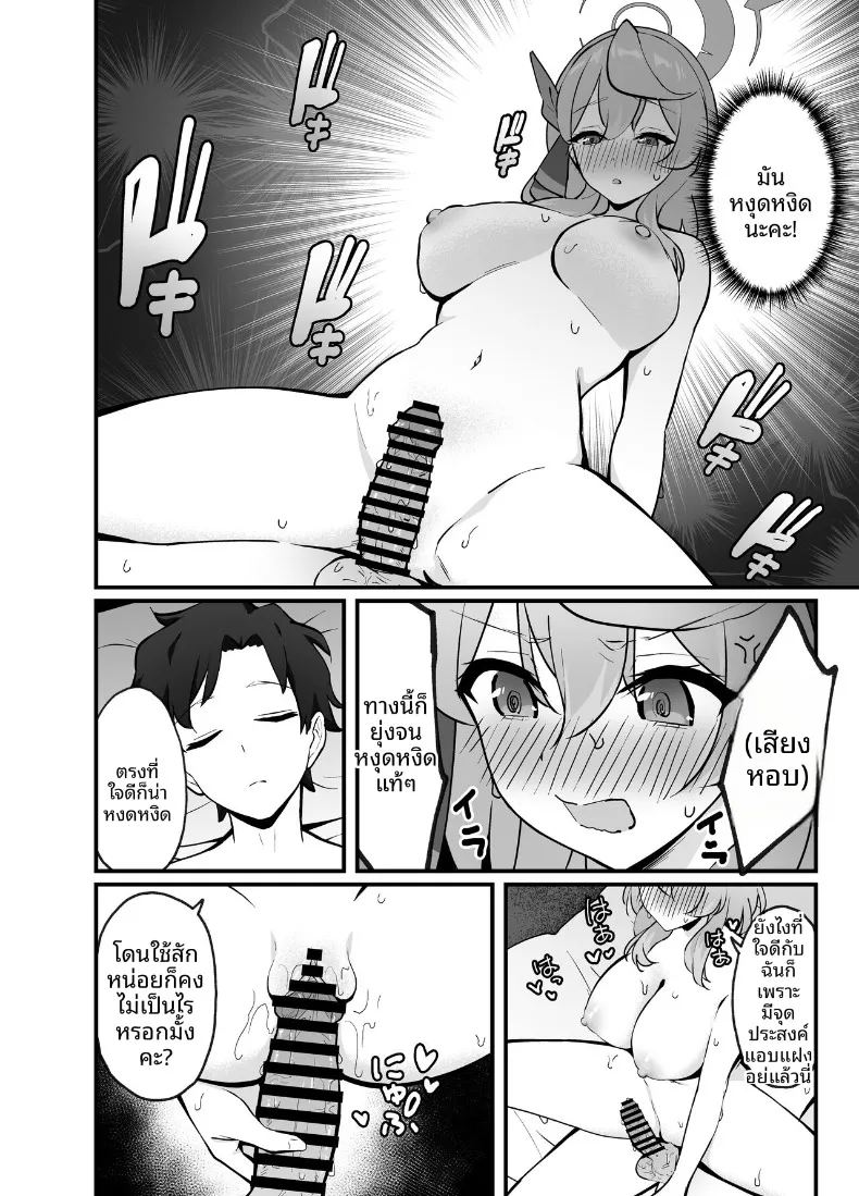 คุณครูน่ะ เป็นของฉันค่ะ ภาพ 4