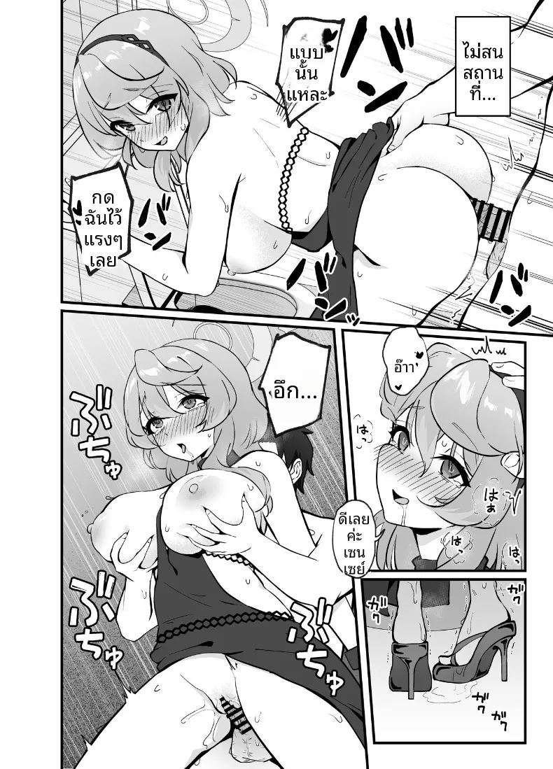 คุณครูน่ะ เป็นของฉันค่ะ ภาพ 8