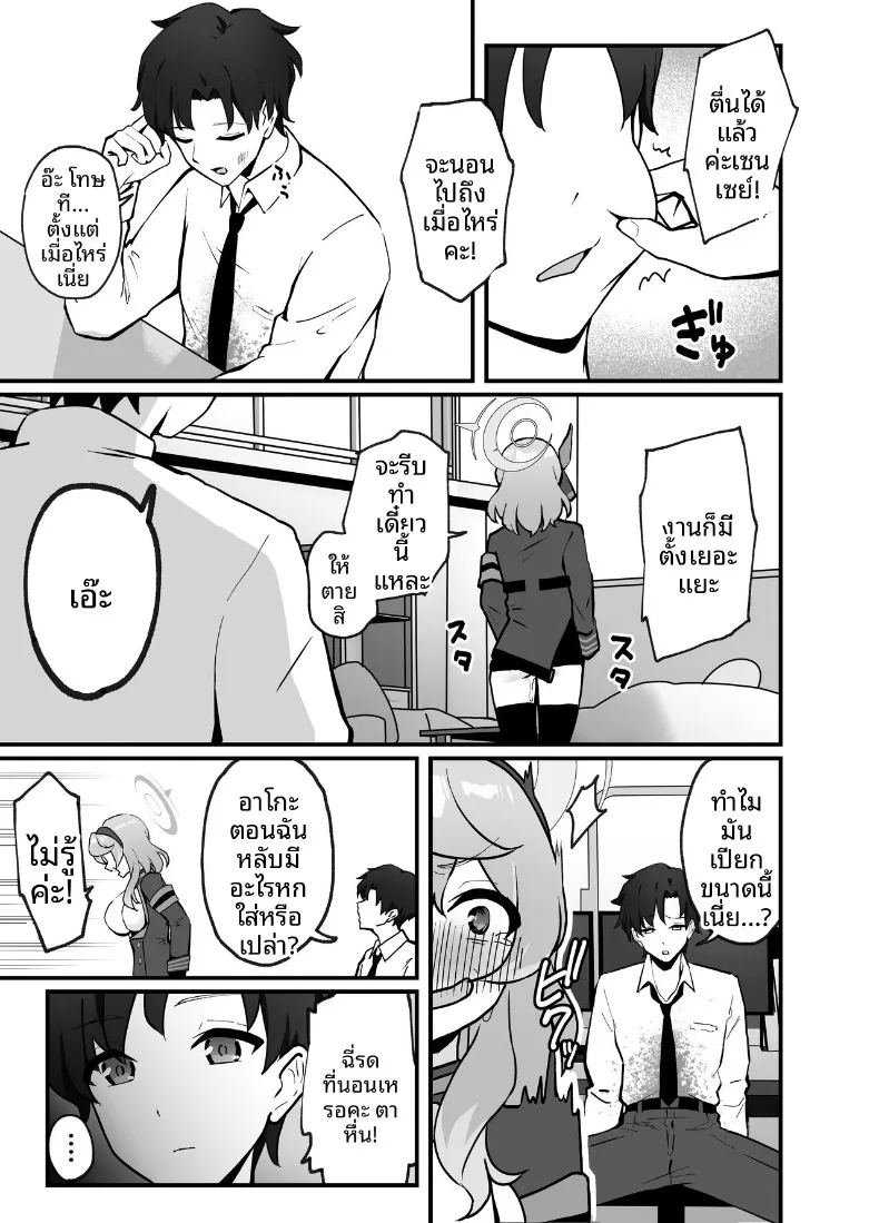 คุณครูน่ะ เป็นของฉันค่ะ ภาพ 11