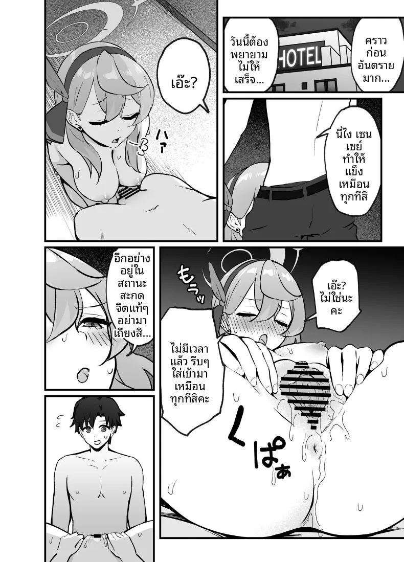 คุณครูน่ะ เป็นของฉันค่ะ ภาพ 12