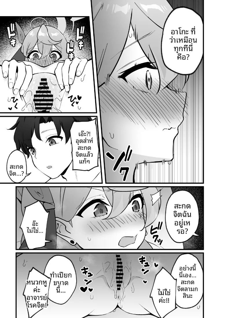 คุณครูน่ะ เป็นของฉันค่ะ ภาพ 13