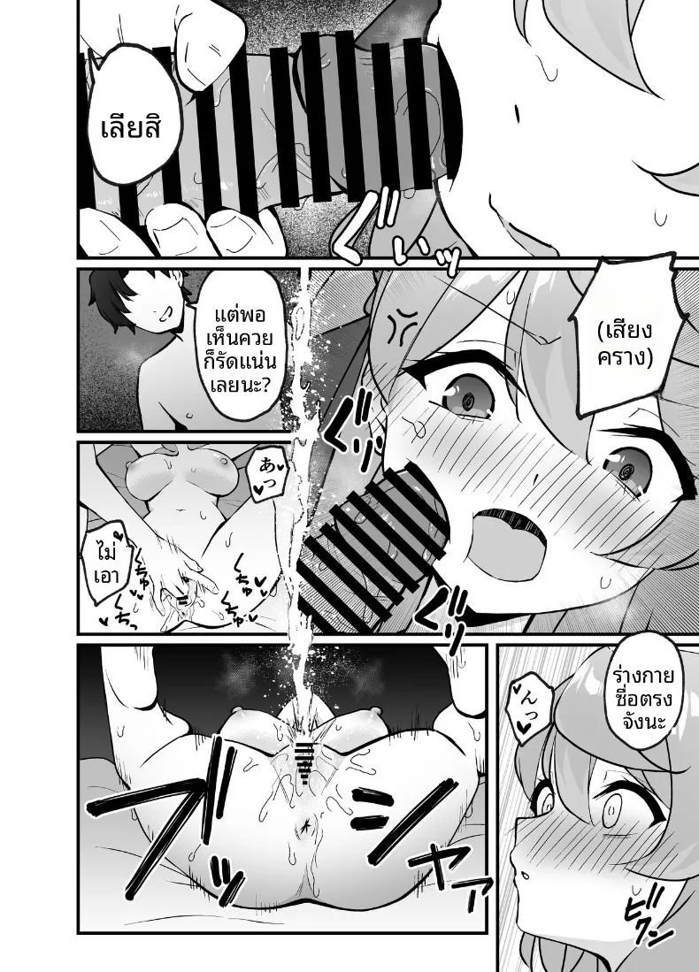 คุณครูน่ะ เป็นของฉันค่ะ ภาพ 16