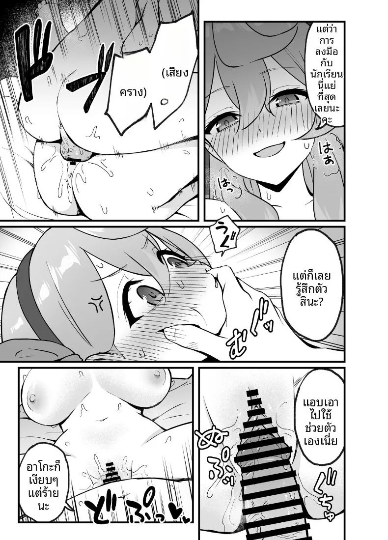 คุณครูน่ะ เป็นของฉันค่ะ ภาพ 19