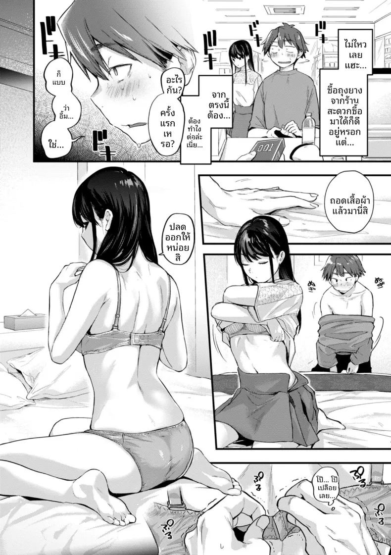 ความคลุมเครืออันหวานซึ้ง ภาพ 7