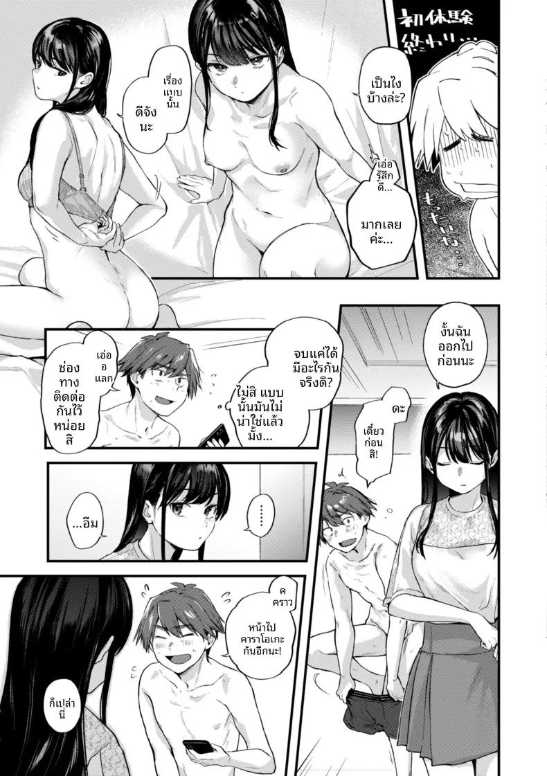 ความคลุมเครืออันหวานซึ้ง ภาพ 12